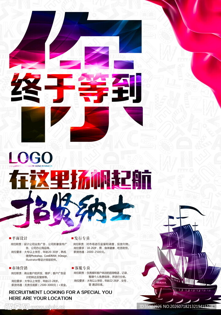 终于等到你荣耀起航