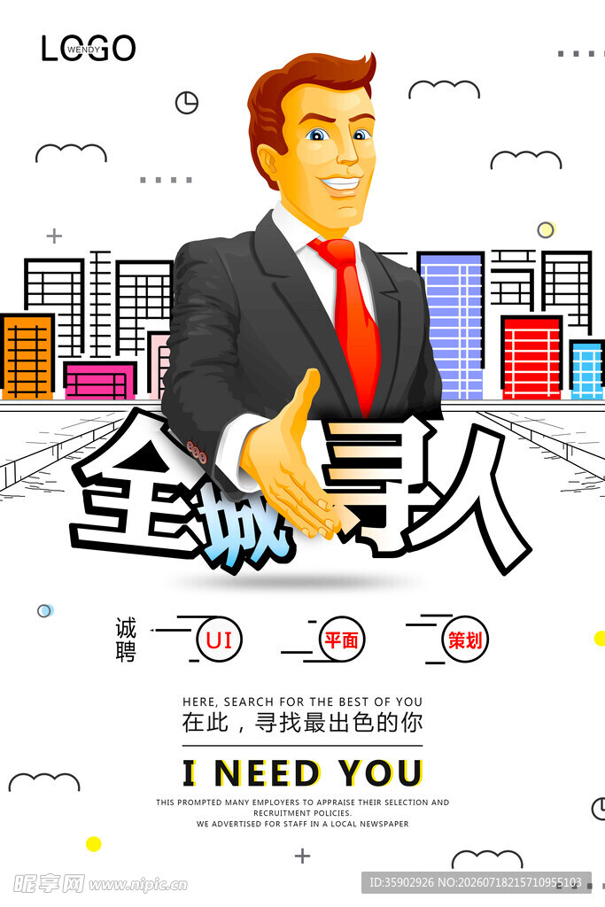 企业招聘诚寻全能人才
