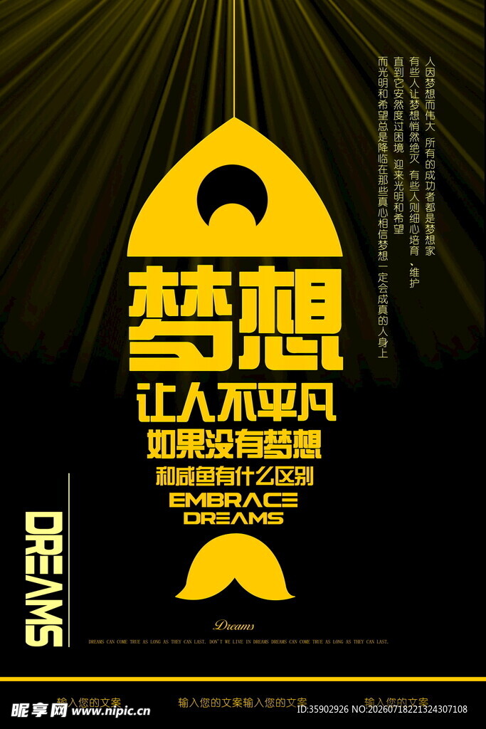 梦想起航让人生更非凡