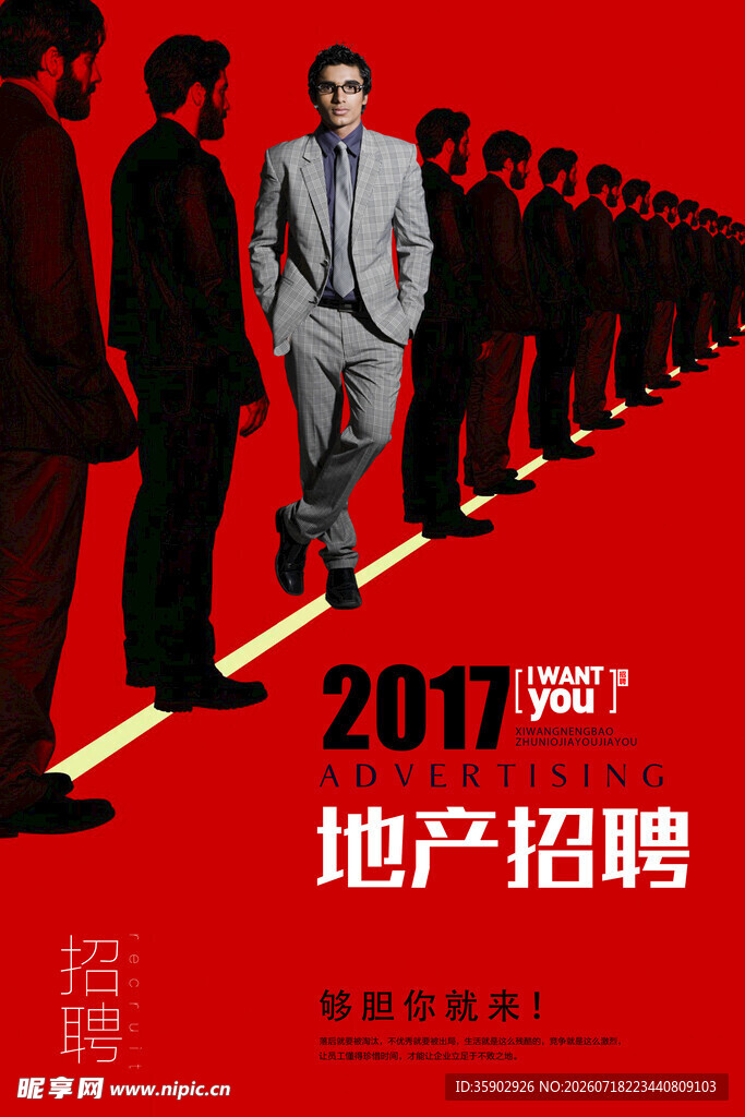 地产招聘人才之路
