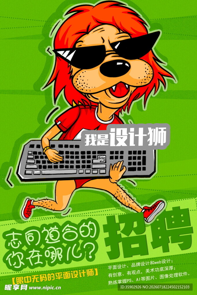 卡通小狗设计师招聘启事