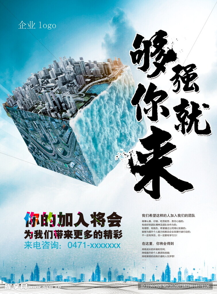 够强你就来诚聘精英