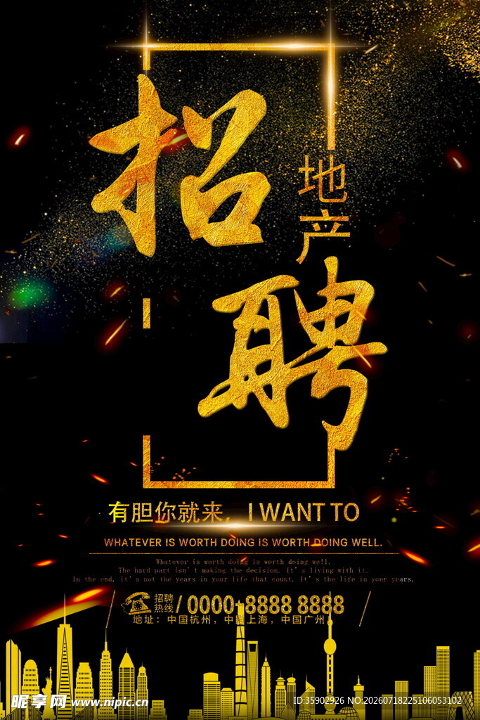 地产招聘开启梦想新征程