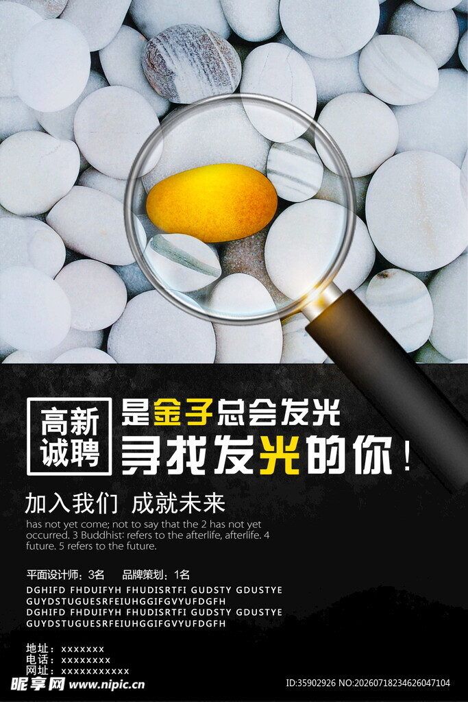 招聘黄色石头在石堆中闪耀