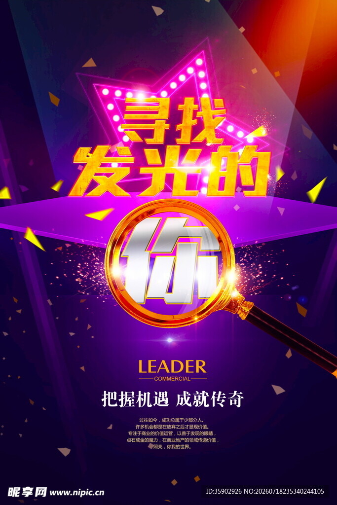 招聘海报炫酷发光棒