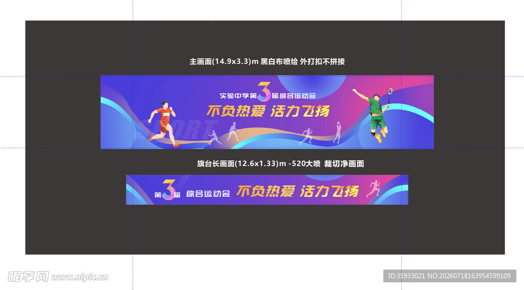 运动会