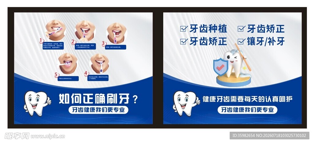 牙齿关爱宣传海报
