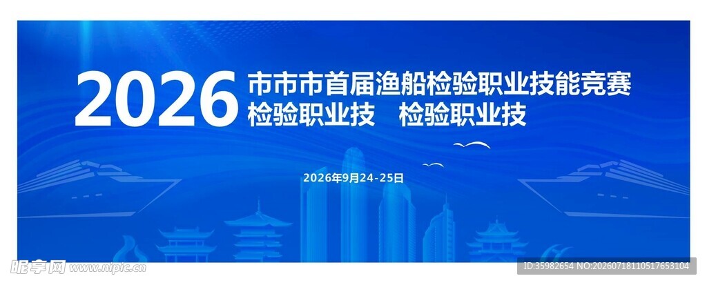 渔船竞赛背景