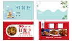 餐饮订餐卡