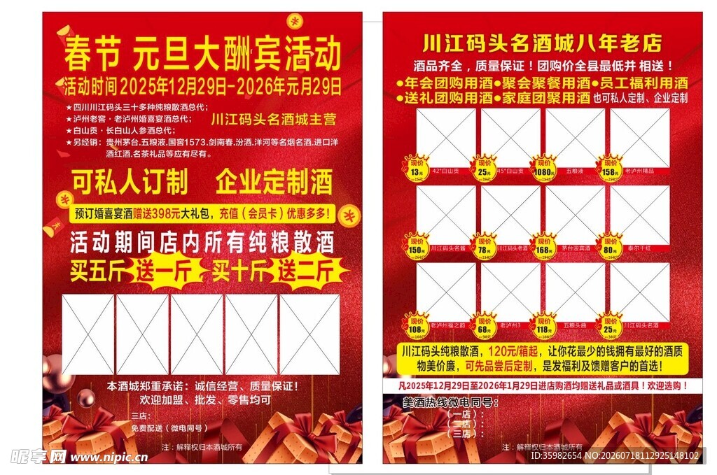 春节元旦促销活动海报
