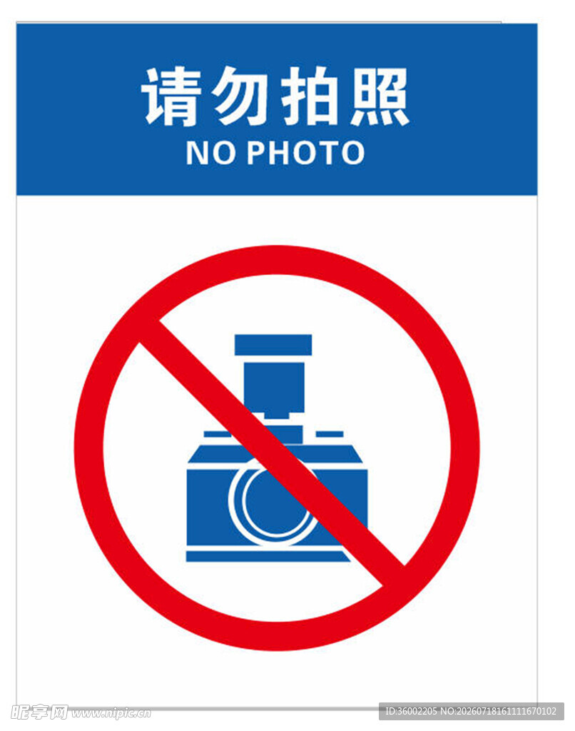 禁止拍照标识