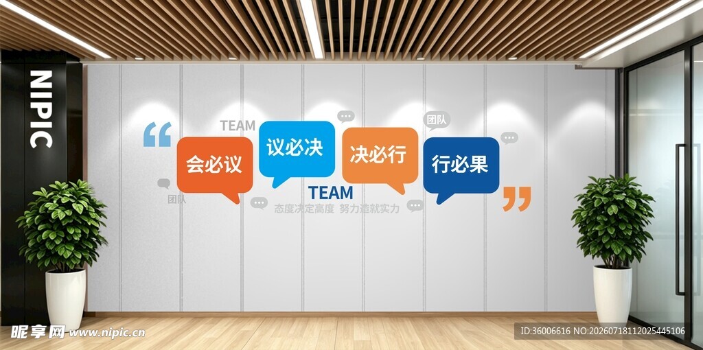 创意办公室墙面标语文化墙
