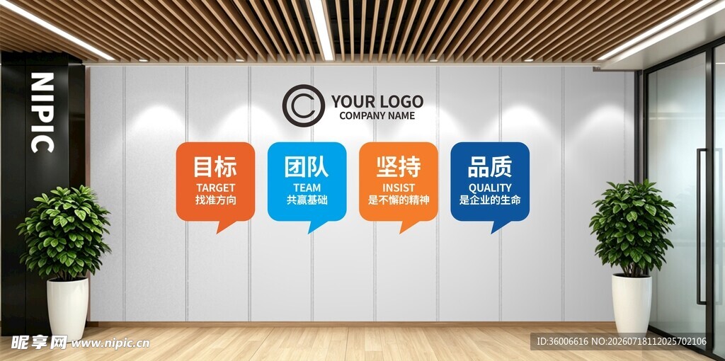 公司文化墙展示