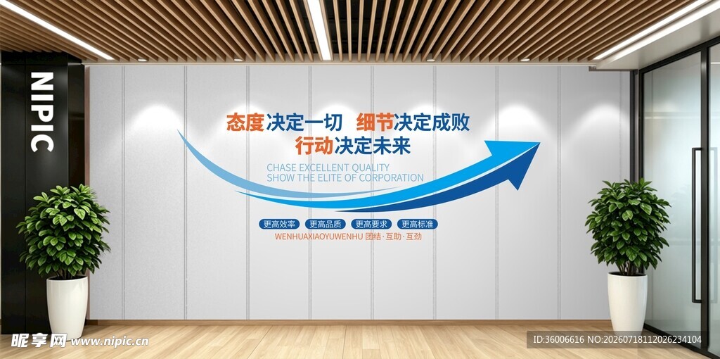 企业标语办公室文化墙展示