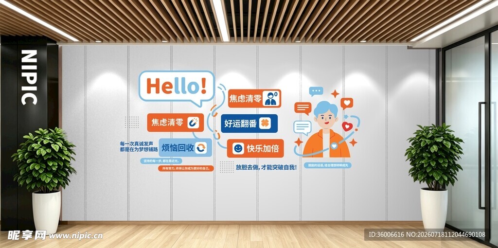 公司文化墙减压放松