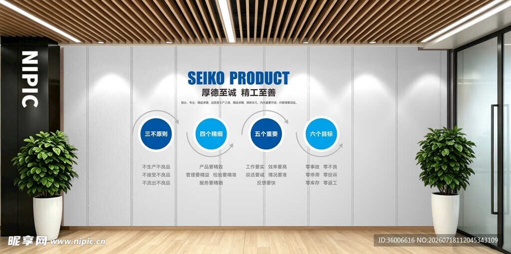 企业简介公司文化墙