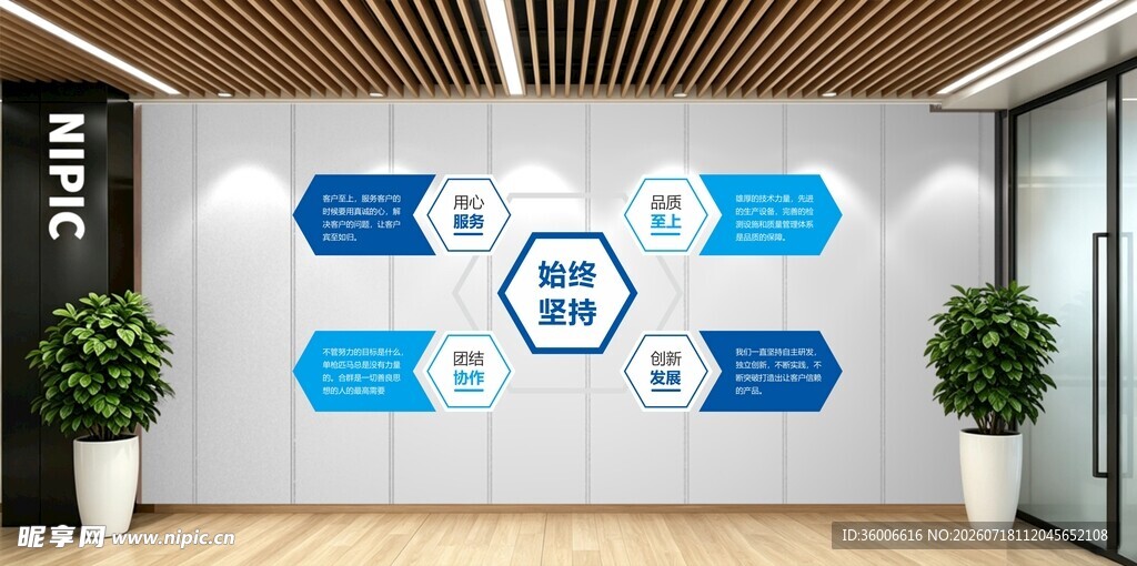  科技公司文化墙