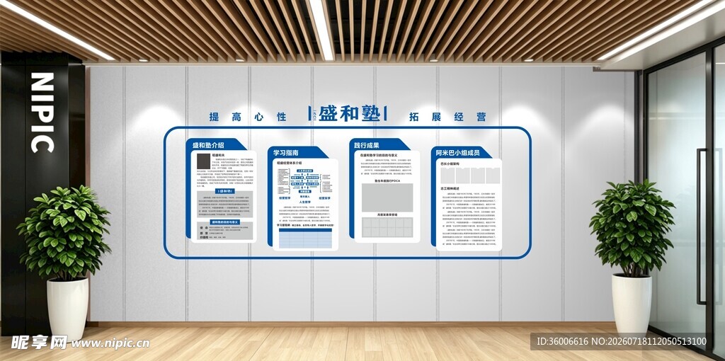企业简介文化墙