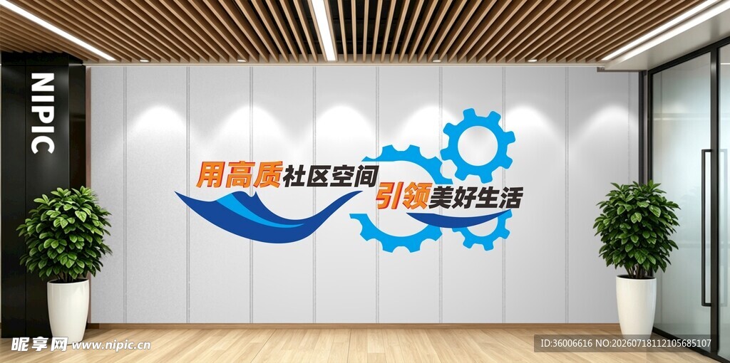公司标语科技公司文化墙展示