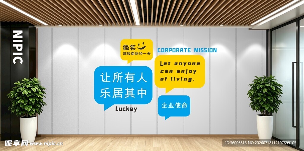 企业办公区文化墙展示
