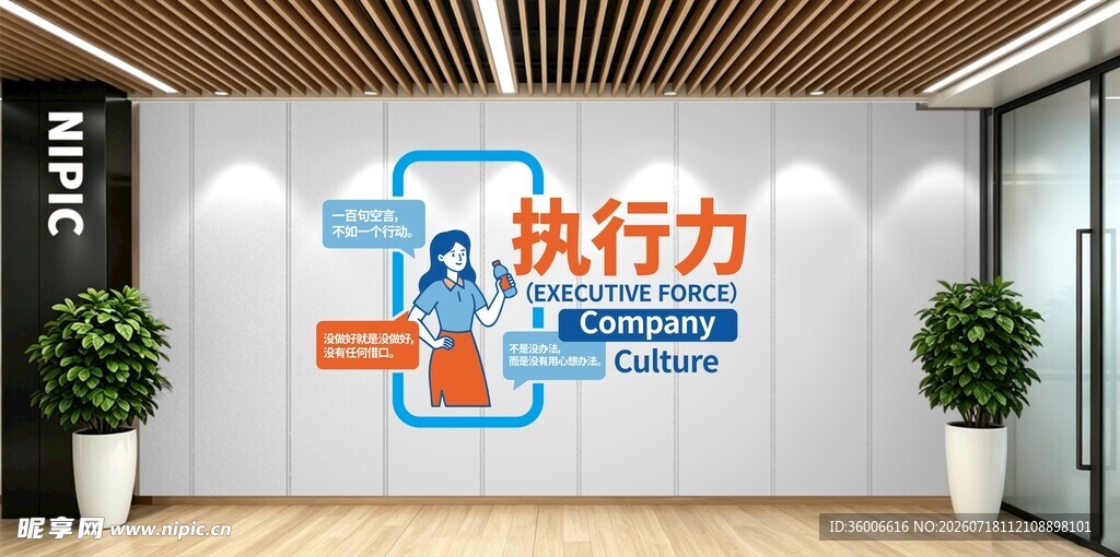 企业执行力文化墙展示