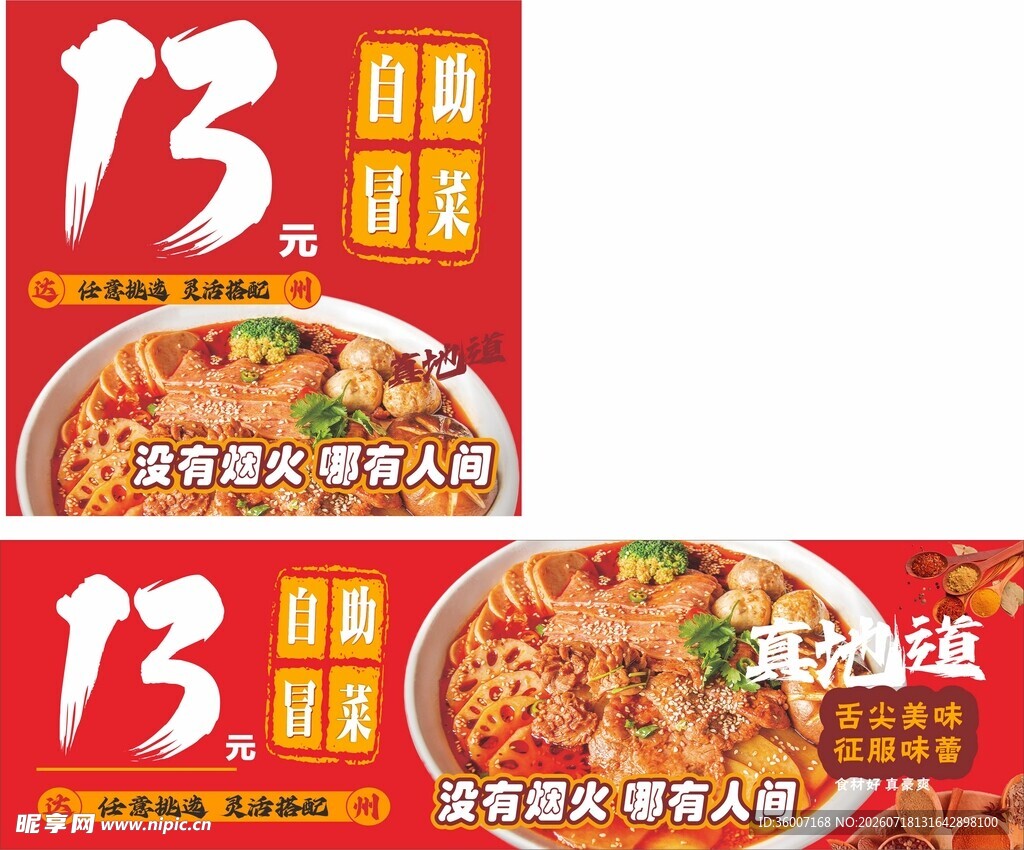 13元超值牛肉面促销海报