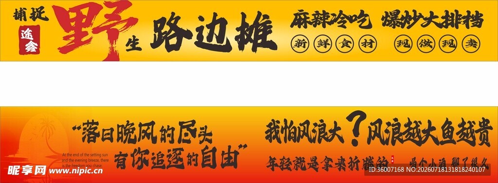 路边摊美食