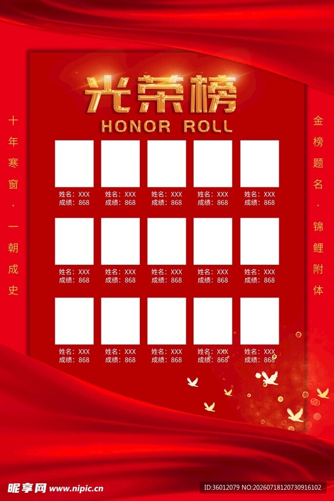 光荣榜