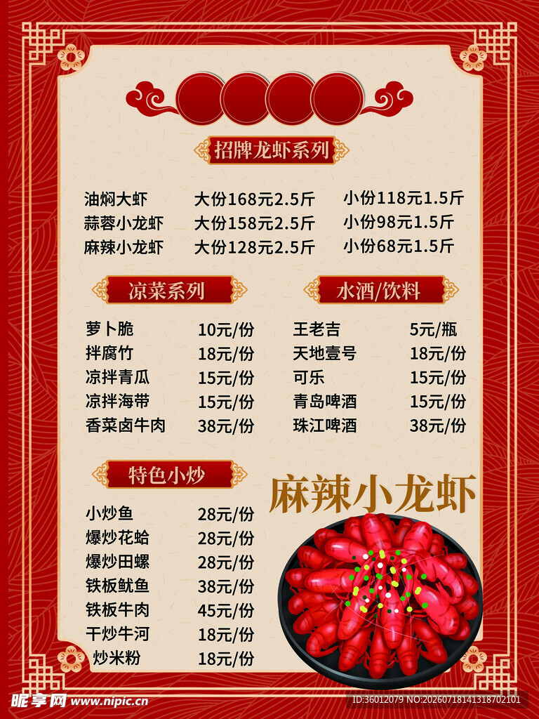 大排档菜单