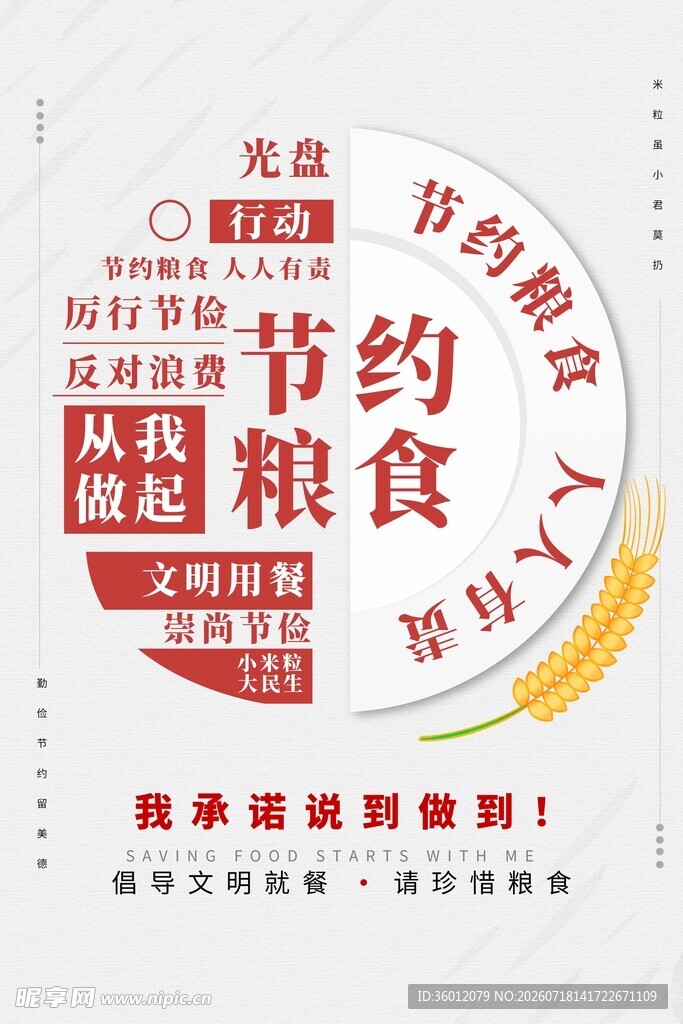 光盘行动 