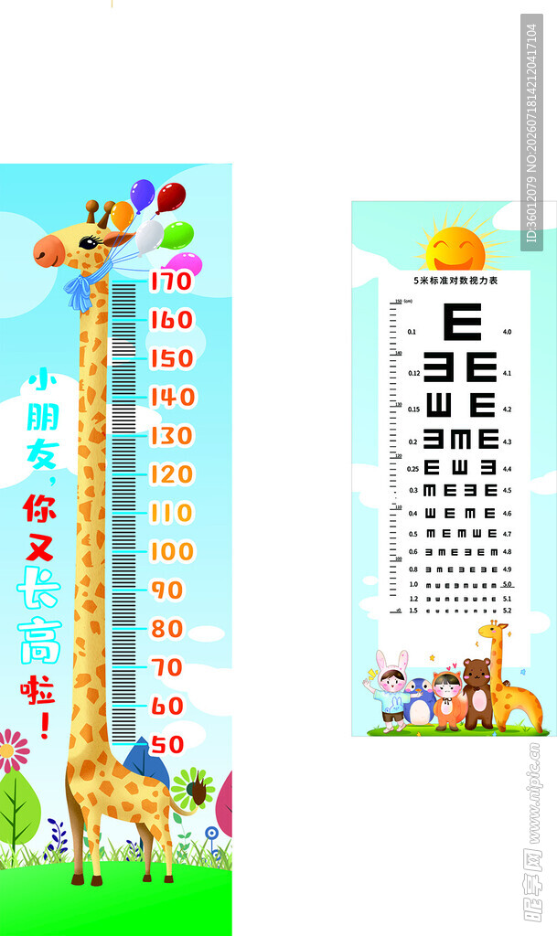 儿童身高标尺