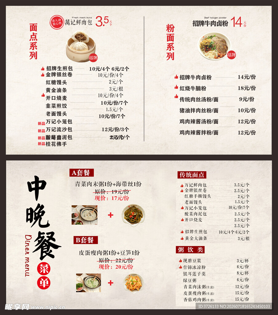 中式早午餐菜单