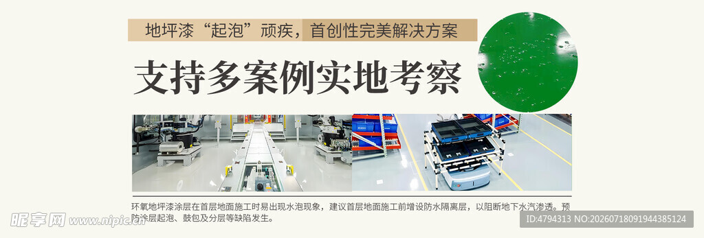 环氧地坪漆banner设计