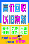 高价回收以旧换新服务