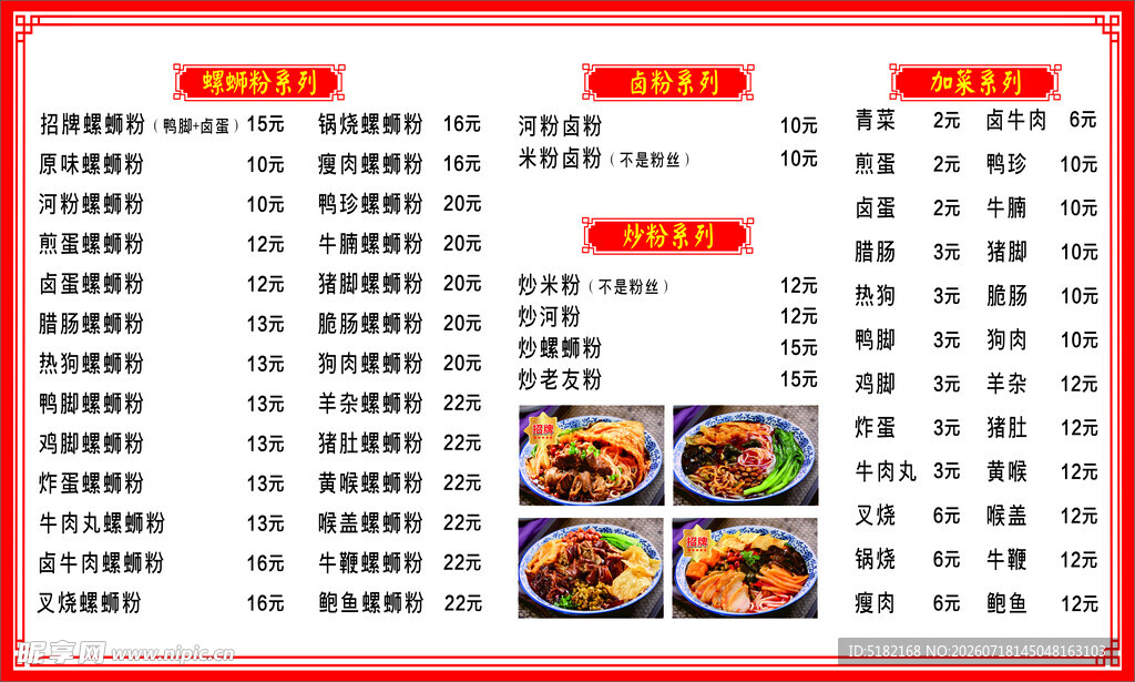中式菜品价格表