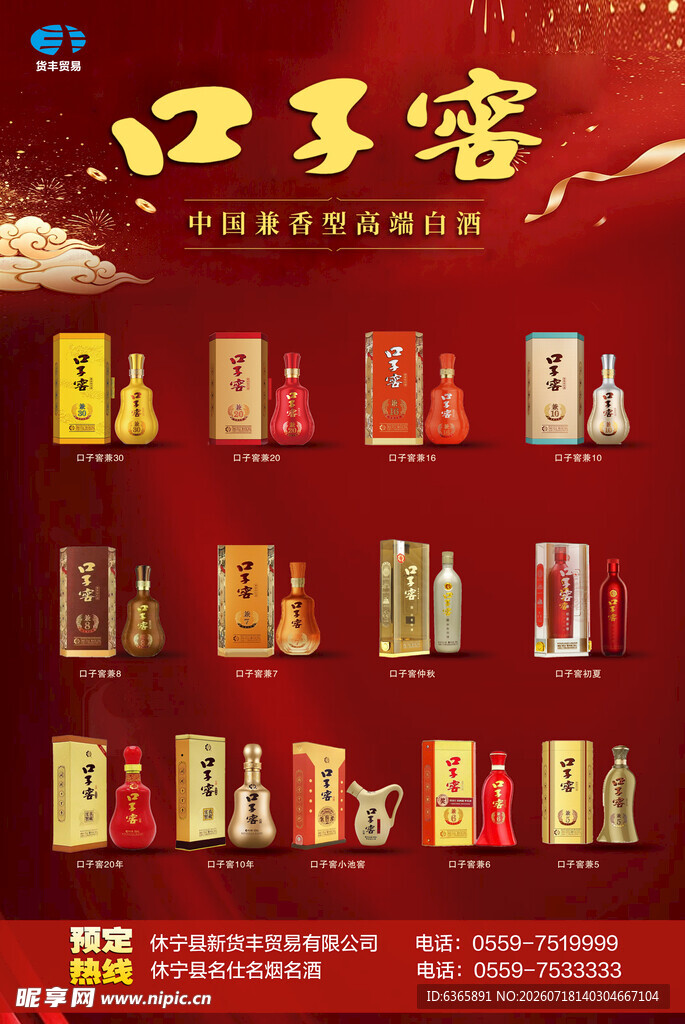 口子窖全家福系例