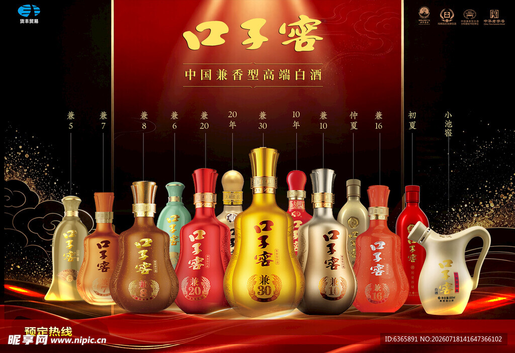 口子窖全家福系列
