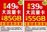 大流量卡优惠促销海报 移动