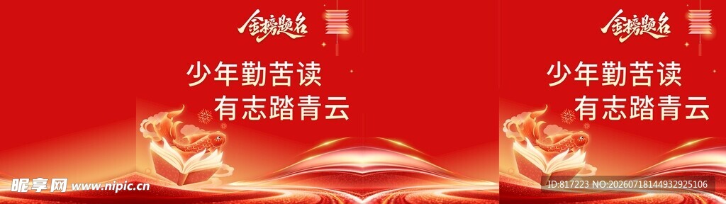金榜提名