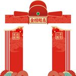状元门
