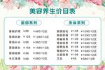 美容养生价目表