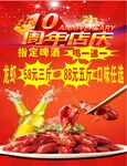 10周年店庆龙虾啤酒海报