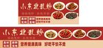 小东北乱炒海报