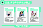 近视防控