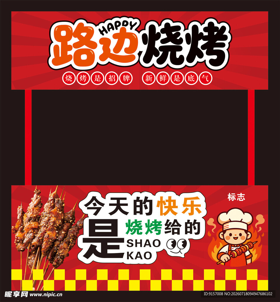 路边烧烤摊