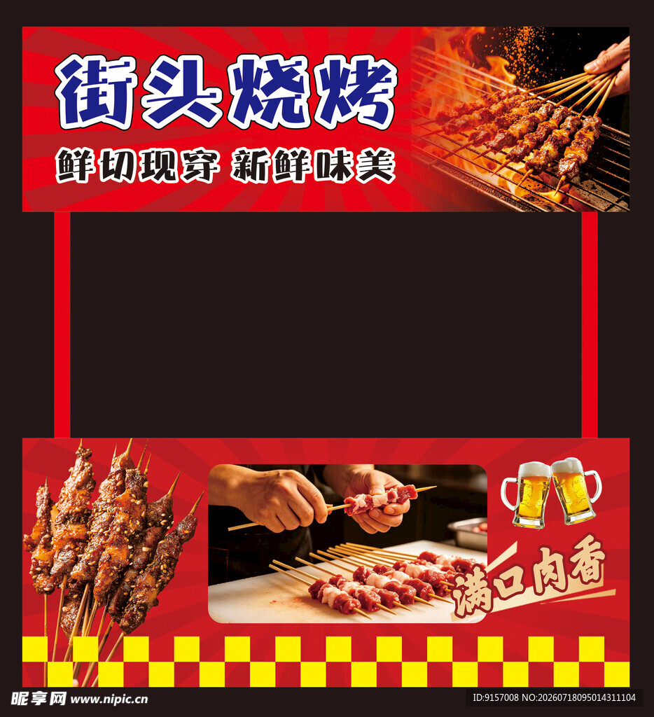 街头烧烤