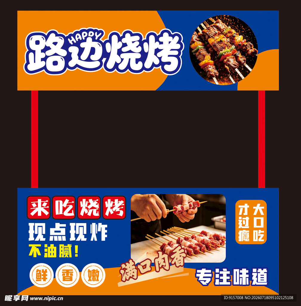 路边烧烤