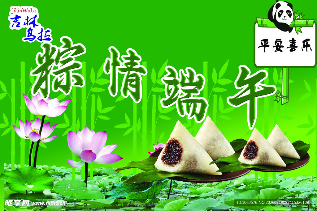 粽情端午 绿色背景
