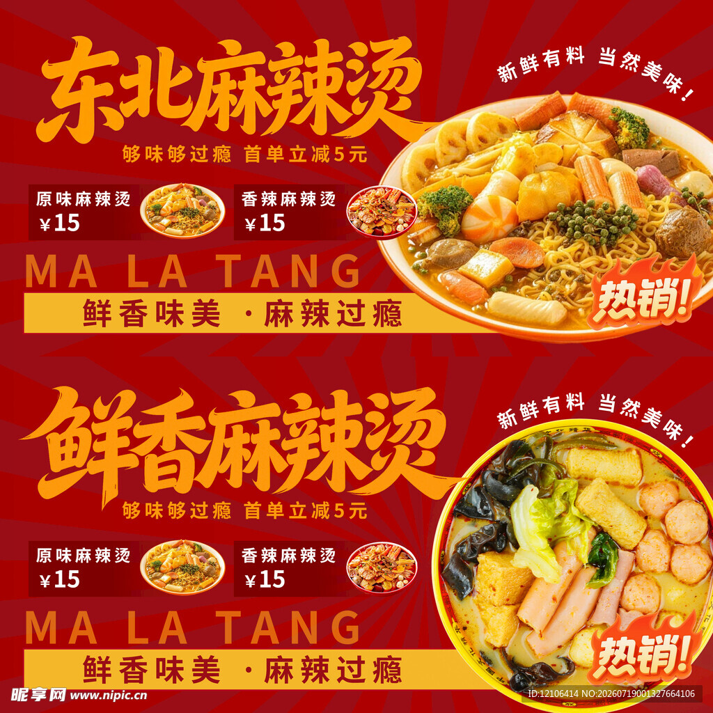 麻辣烫