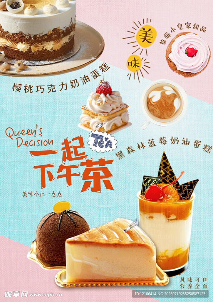 下午茶